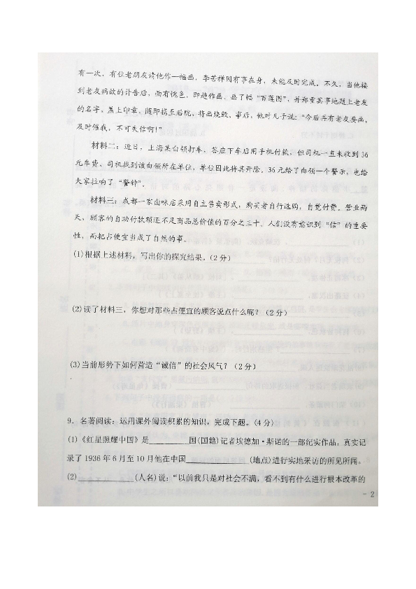 甘肃省庆阳市镇原县庙渠初中2019-2020学年第一学期八年级语文期中试卷（图片版，含答案）