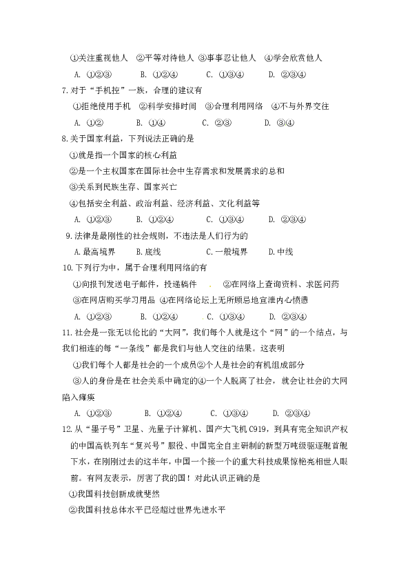 辽宁省沈阳市法库县2018-2019学年八年级上学期期末道德与法治试题(含答案)