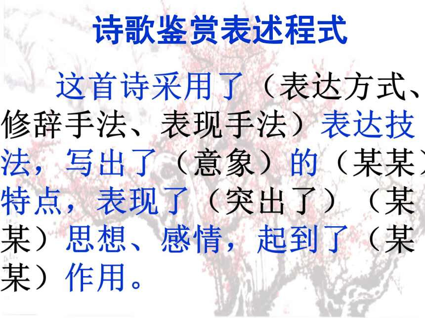 粤教版高中语文必修三第四单元单元导语：古诗鉴赏（如何快速把握感情）课件(共37张PPT)