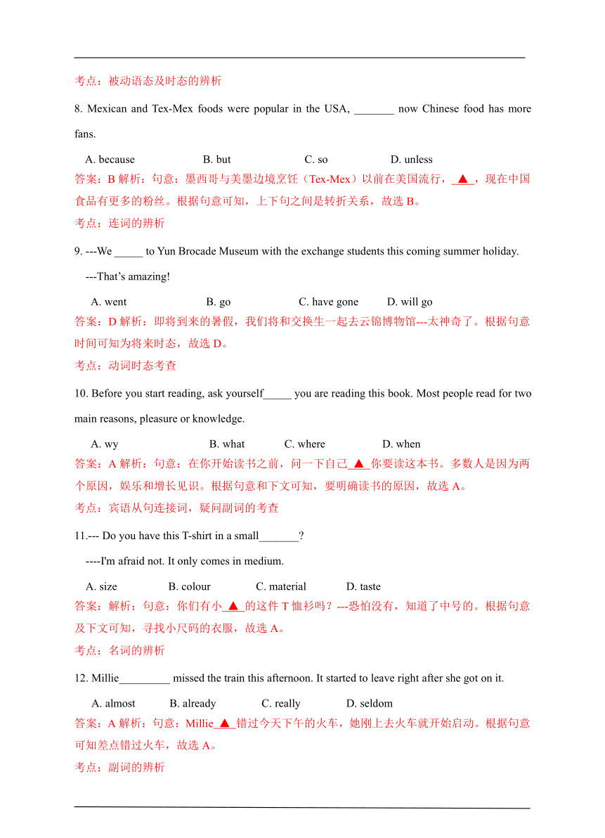 江苏省南京市2018年初中毕业生学业考试英语试卷（解析版）