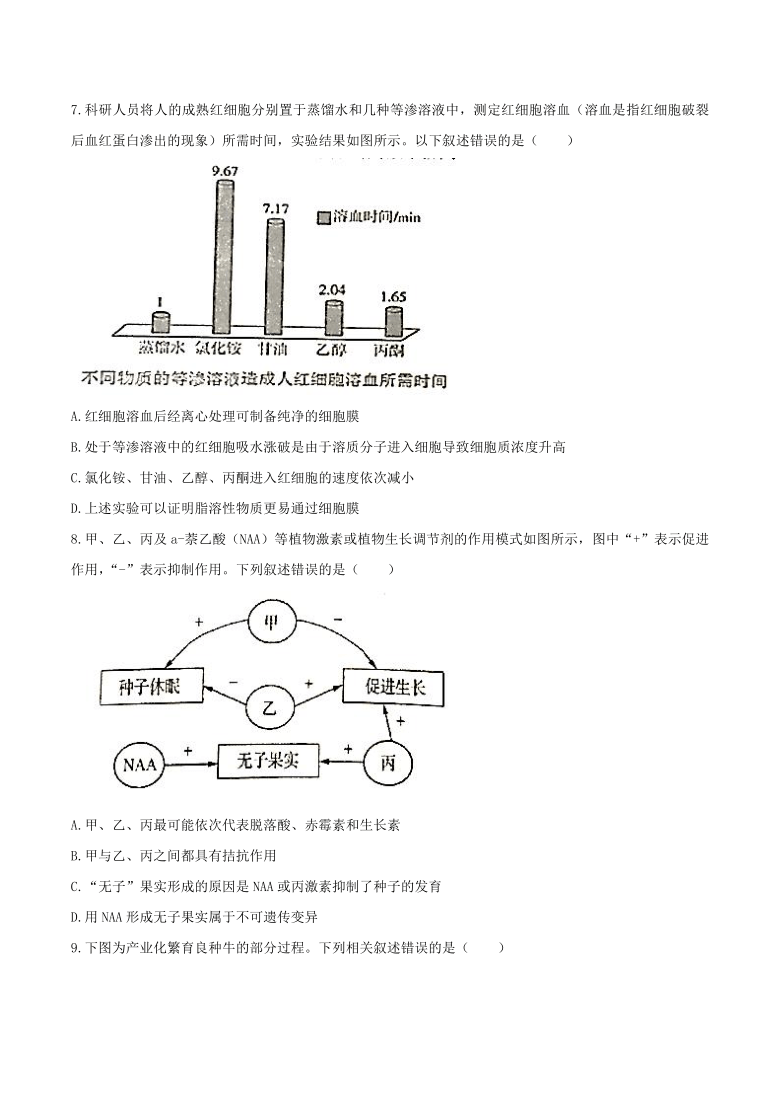 天津市十二区县重点学校2021届高三下学期毕业班联考模拟（一）生物试题    含答案