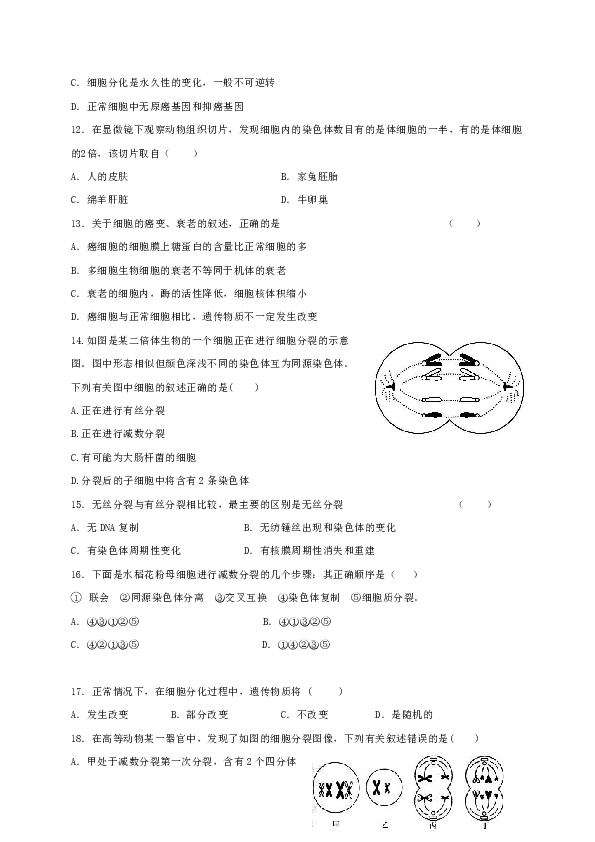 福建省龙海市2016-2017学年高一生物3月月考试题