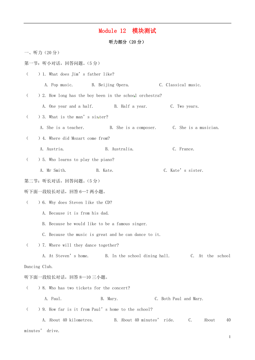 浙江省嘉兴市秀洲区2017-2018学年七年级英语下册 Module 12 Western music测试（外研版）