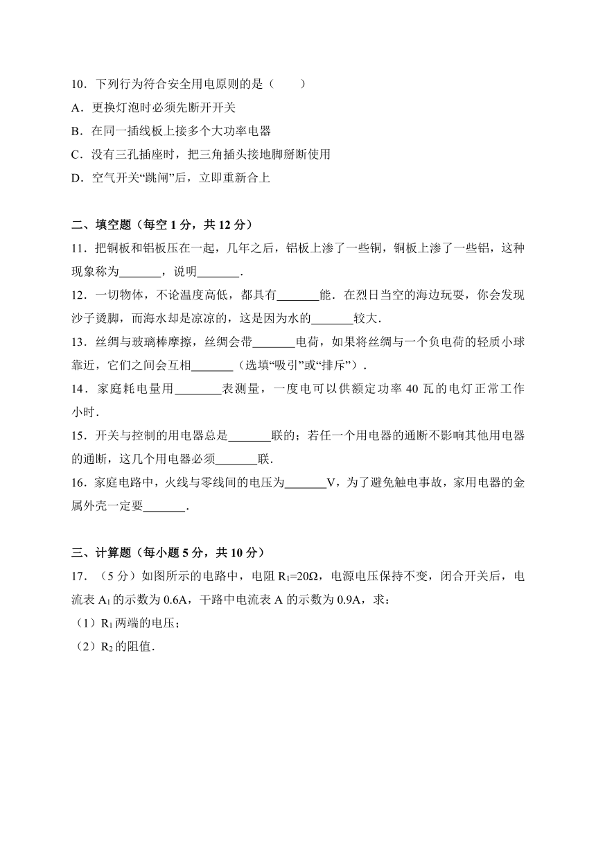 吉林省长春市榆树市2018届九年级上学期期末考试物理试题（解析版）