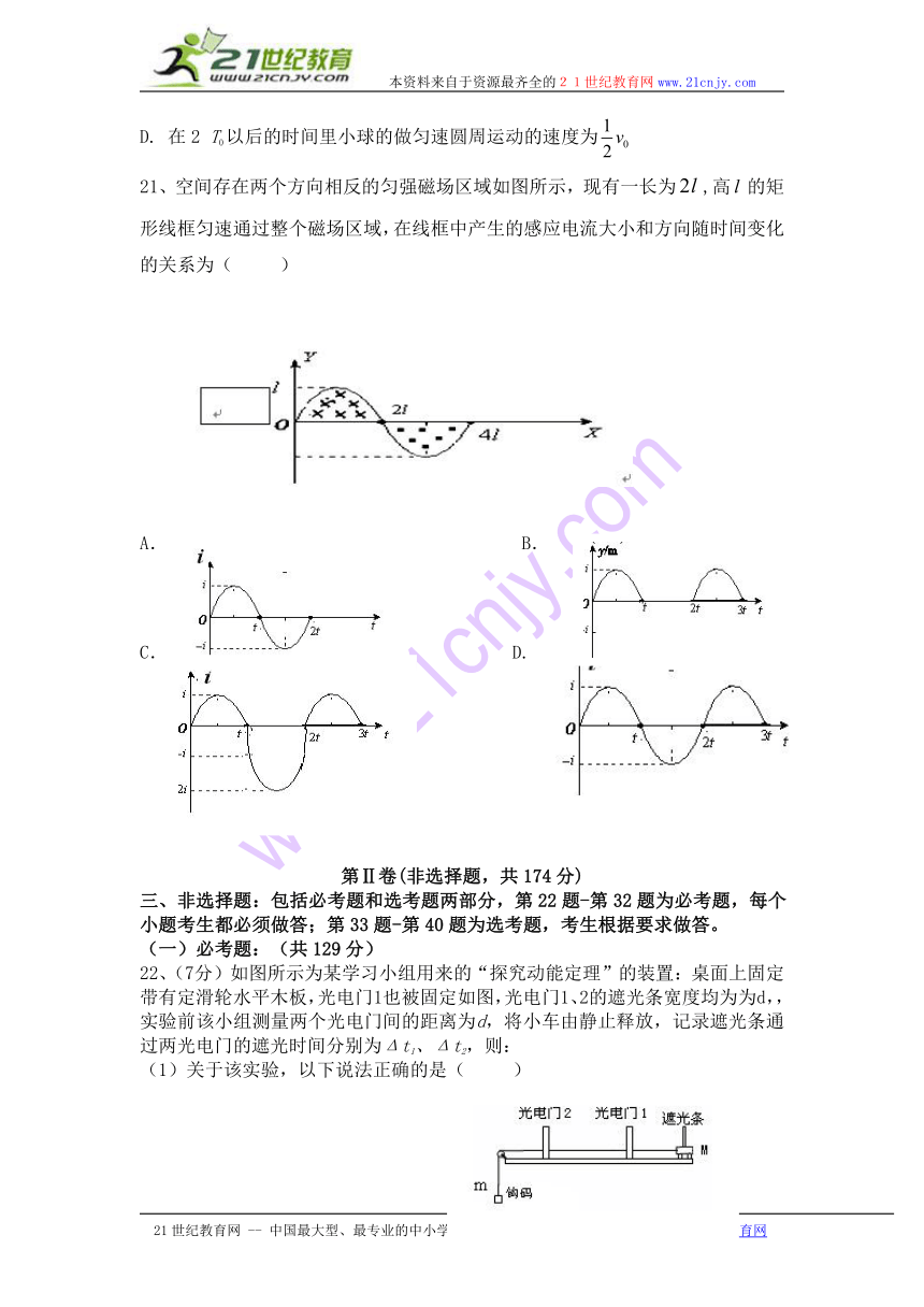 河北省玉田县林南仓中学2013届高三强化训练（八）理科综合试题