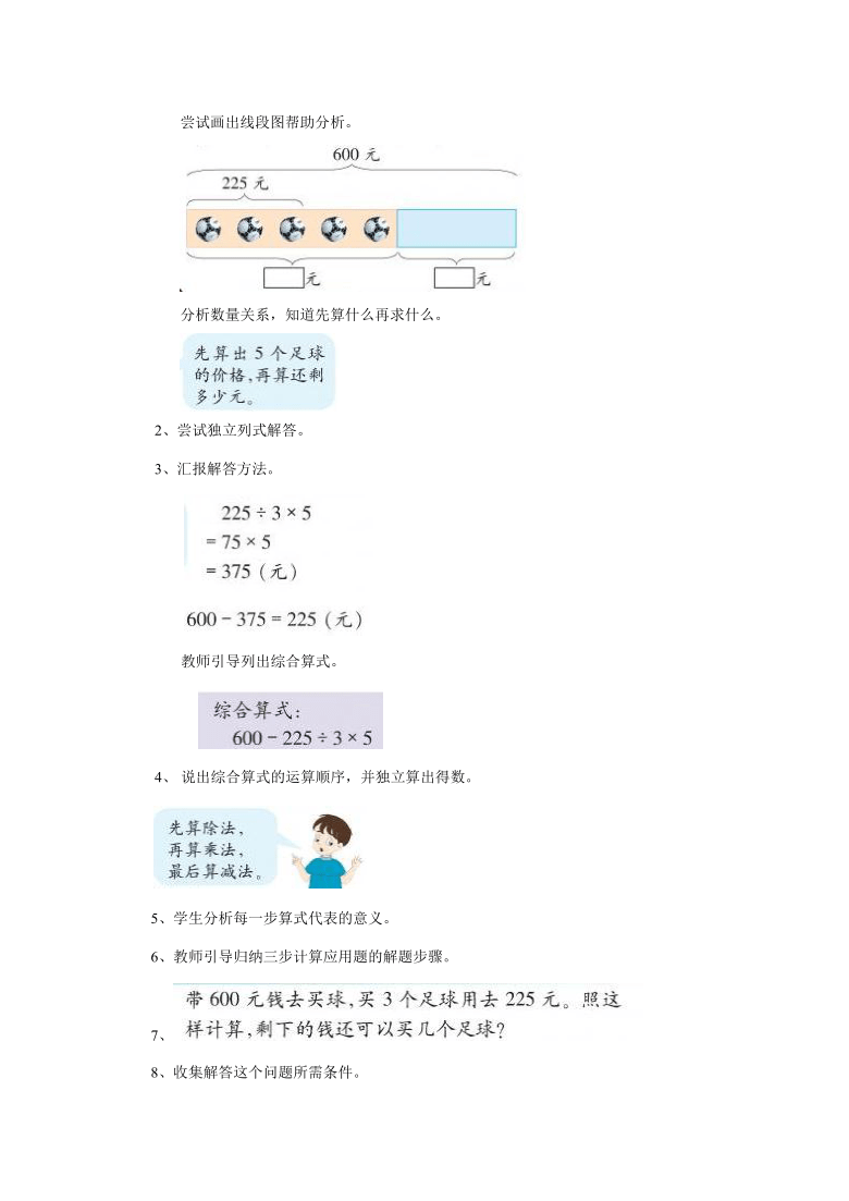 浙教版数学四年级上4.21应用问题（三）教案