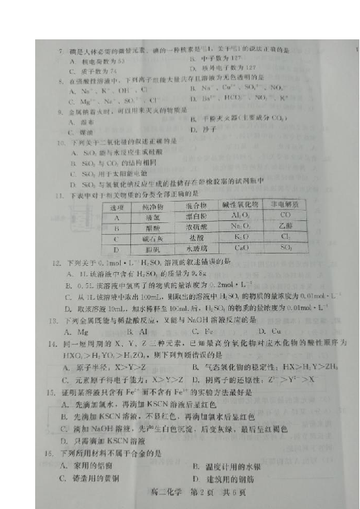 河北省张家口市2019-2020学年高二上学期10月水平测试合格性考试化学试题 图片版含答案