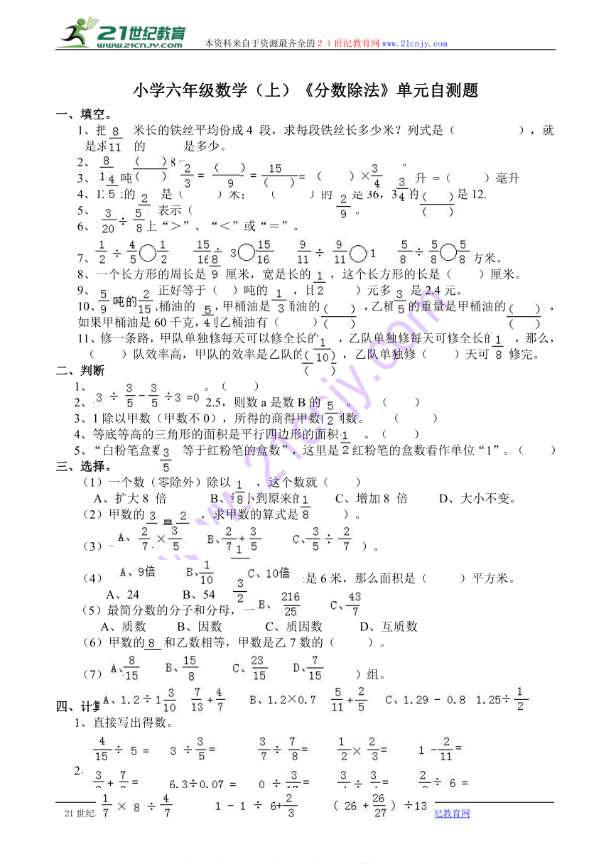 数学六年级上西师大版3分数除法单元自测题（含答案）