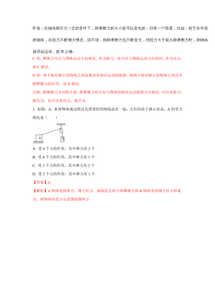 《精解析》宁夏银川市育才中学2017-2018学年高一上学期12月月考物理试题