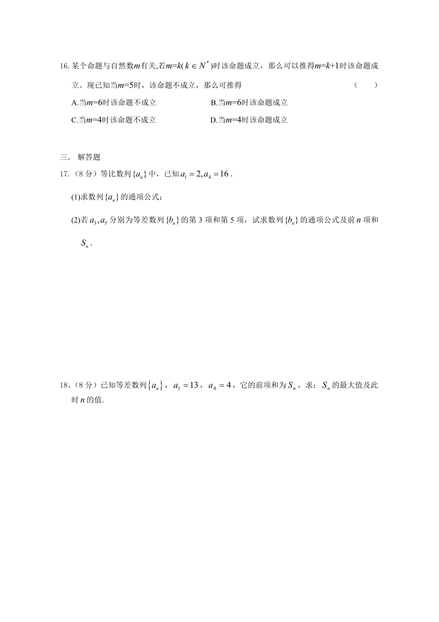 高二数学第一学期月考试卷