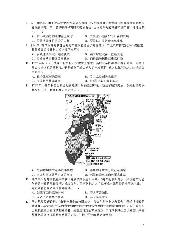 陕西省尧山中学2020届高三第一次模拟考试历史试题（解析版）