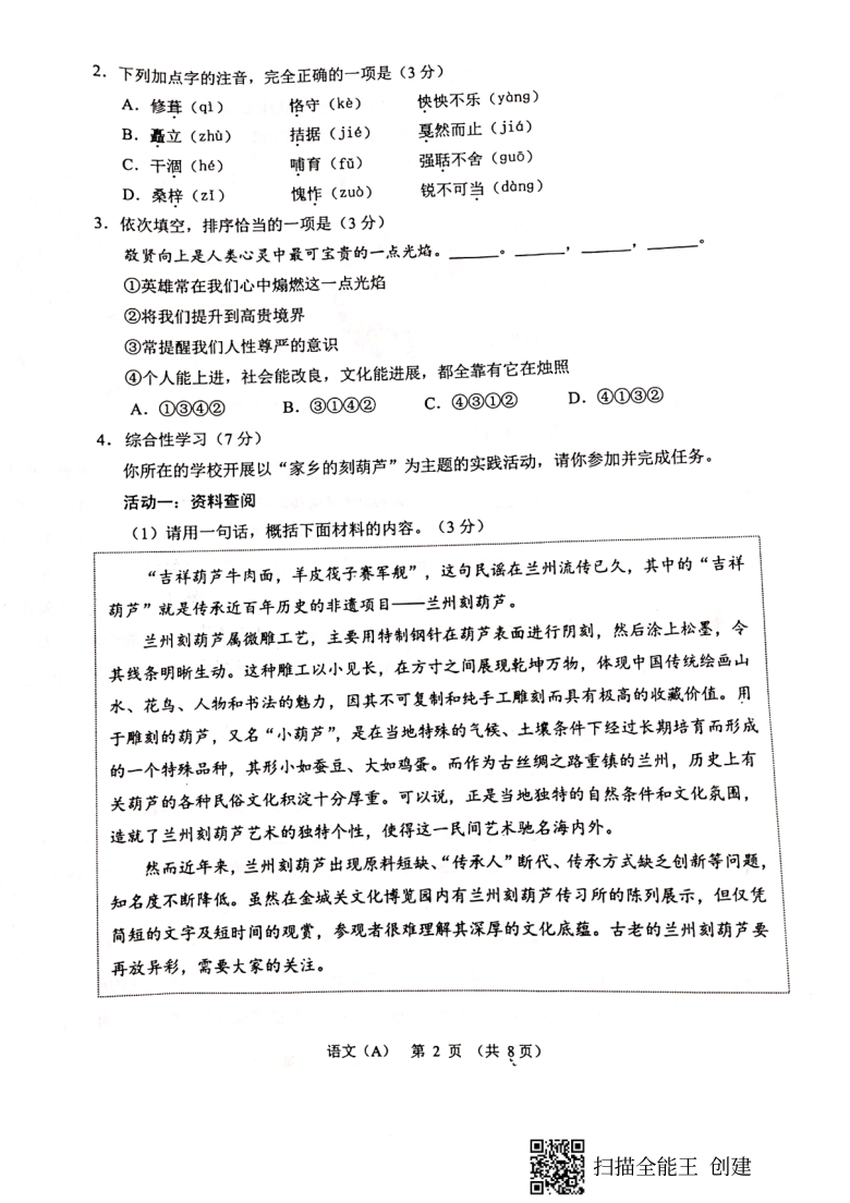 2020年甘肃省兰州市中考语文试题（图片版，无答案）