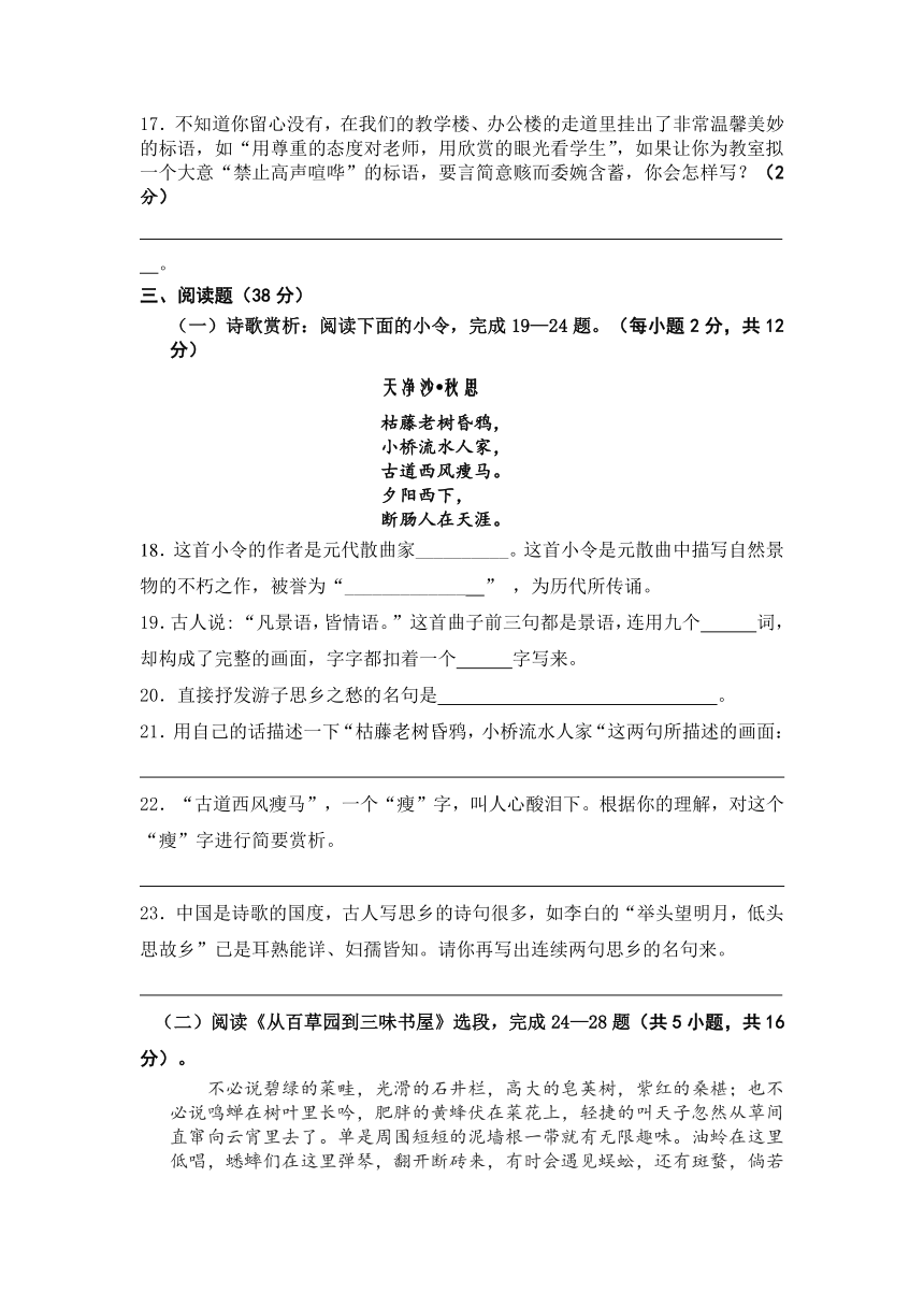 甘肃省张掖市第四中学2013-2014学年七年级上学期阶段测试（一）语文试题（无答案）