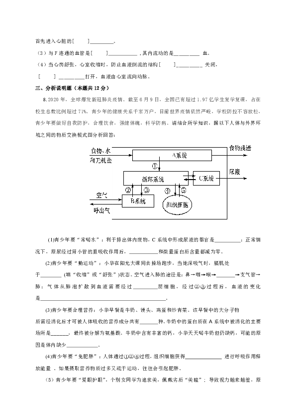 宁夏银川市兴庆区2020届九年级下学期中考最后一次模拟考试生物试题（Word版含答案）