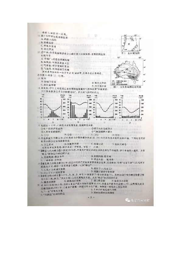 浙江省温州市2019年中考社会法治试题（图片版含答案）