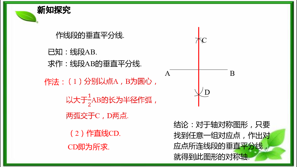 2.4.2作线段的垂直平分线  课件（15张ppt）