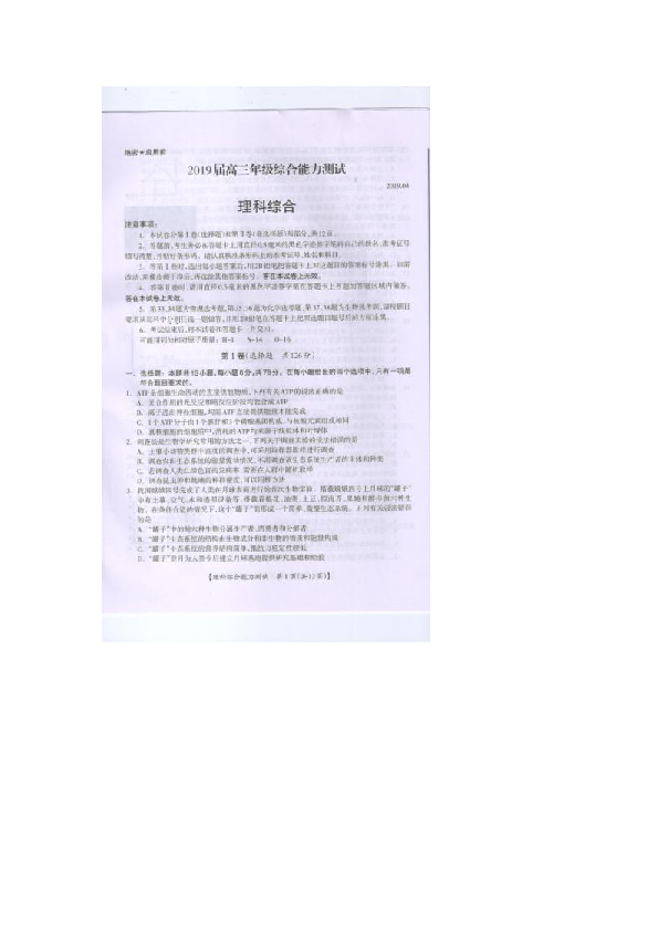 广西桂林市2019届高三下学期4月一模考试理综试题 扫描版含答案