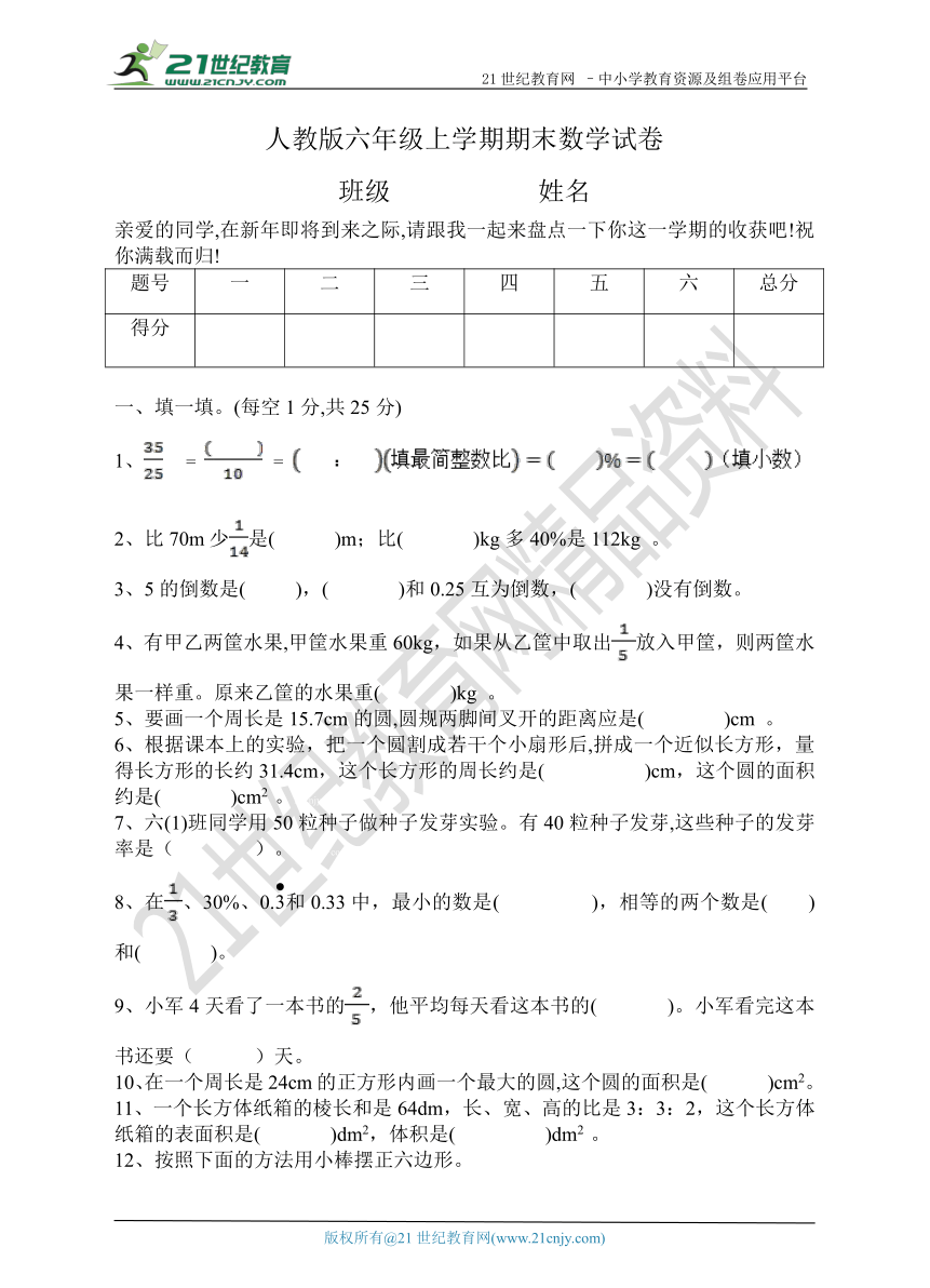 人教版数学六年级上学期期末测试卷（含答案）