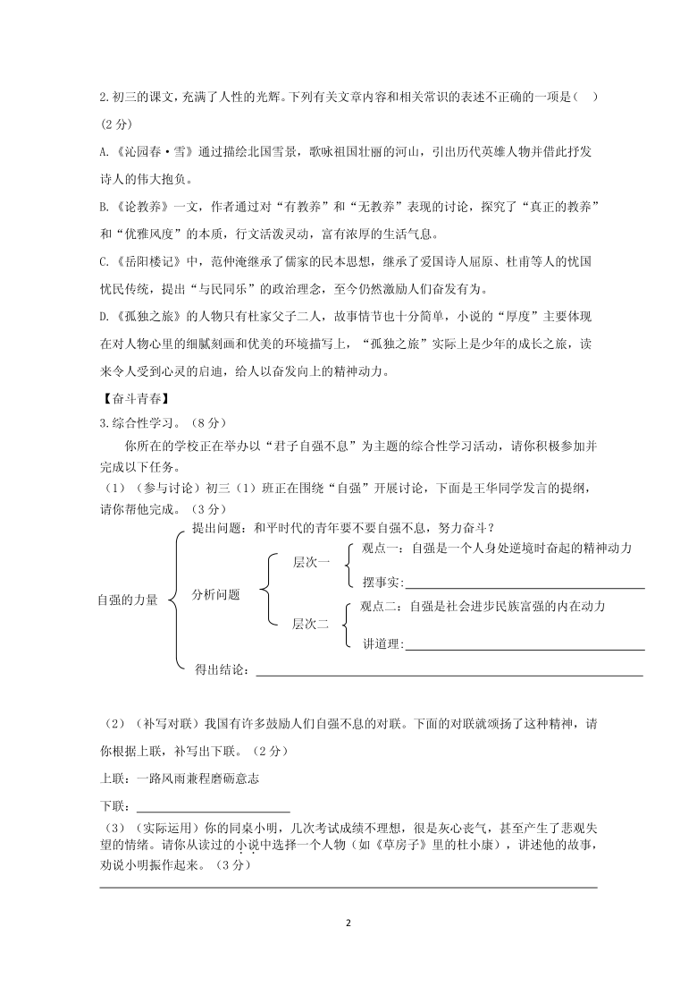 江苏省扬州市邗江区2020-2021学年第一学期九年级期中考试语文试卷（PDF版）（含答案）