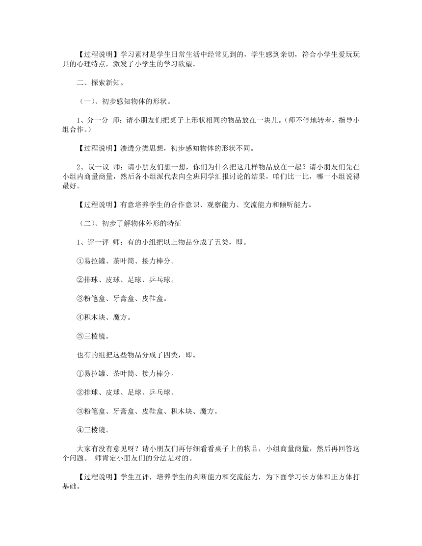 数学二年级下西师大版4认识图形教案