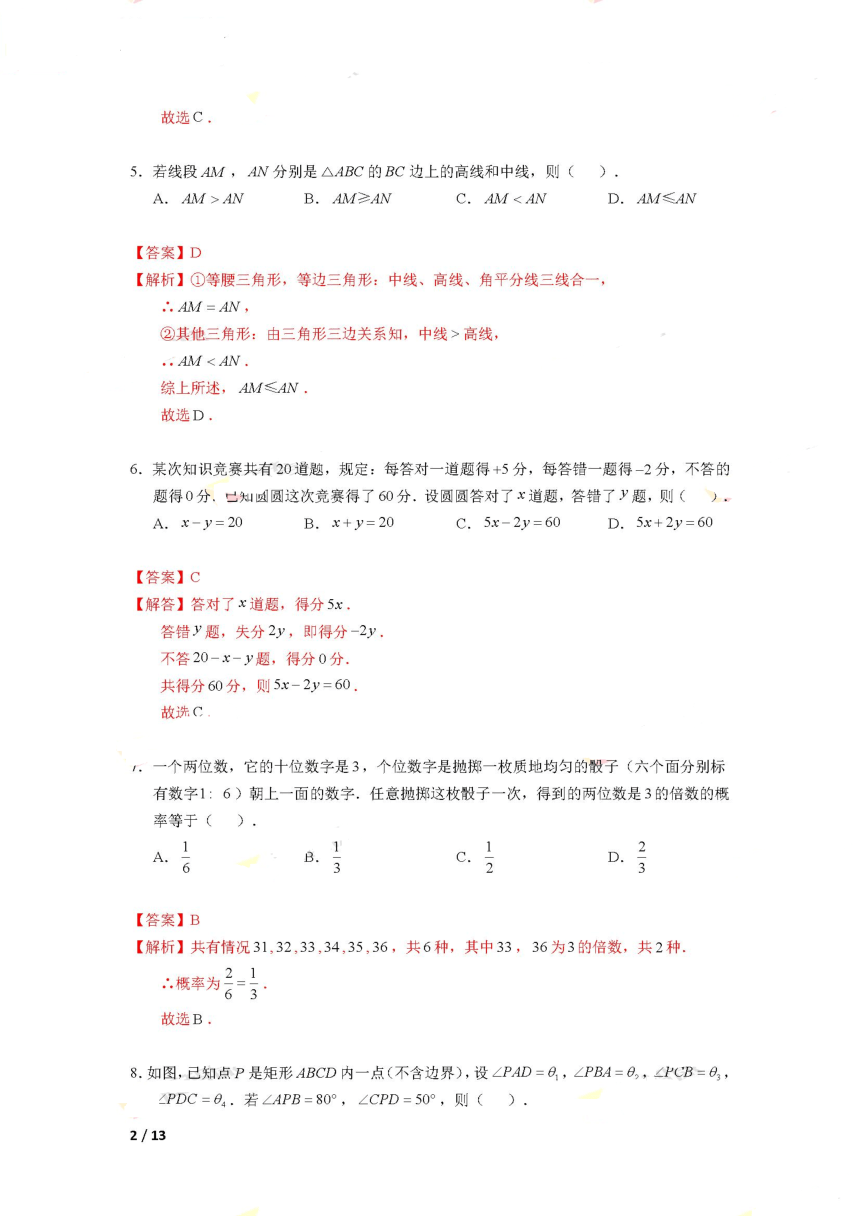 2018年浙江省杭州市中考数学试题（PDF解析版）