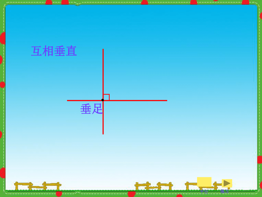 数学六年级下人教版6.2图形的认识与测量课件（70张）