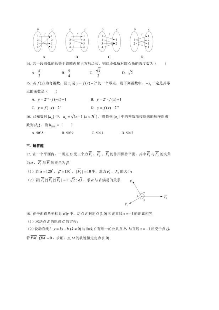 上海市七宝中学2018届高三上学期期中考试数学试题（图片版）