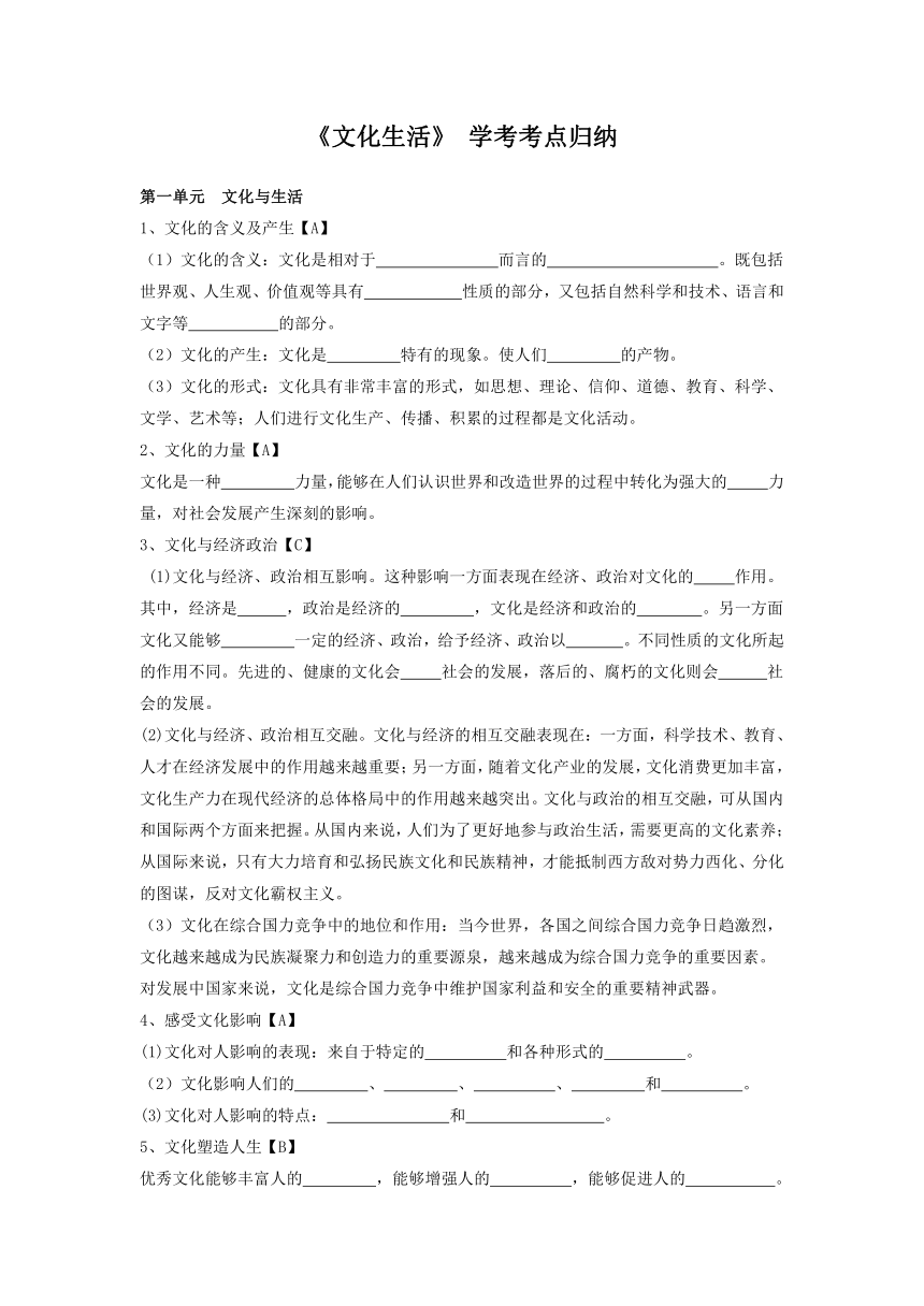 《文化生活》知识点透析