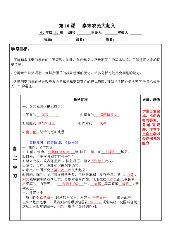 第10课   秦末农民大起义 导学案