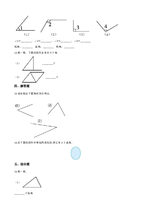 二年级上册数学单元测试-3.角的初步认识 人教新版（含答案）