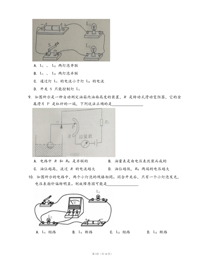 2020-2021学年人教版物理九年级上册期中测试卷 （word版 有答案）