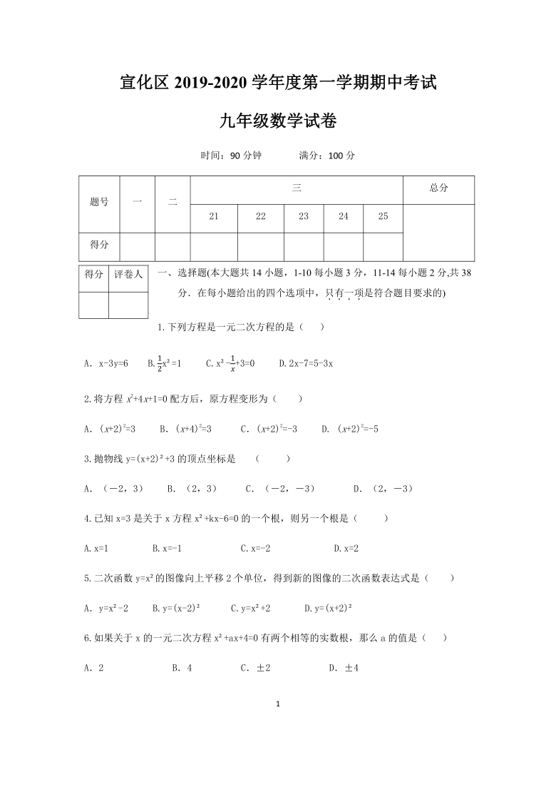 河北省张家口市宣化区2019-2020学年第一学期九年级数学期中考试试题（word版，含答案）