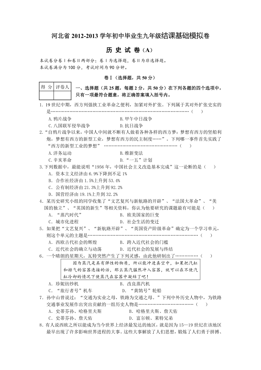 河北省2012-2013学年初中毕业生九年级历史结课基础模拟卷A及答案