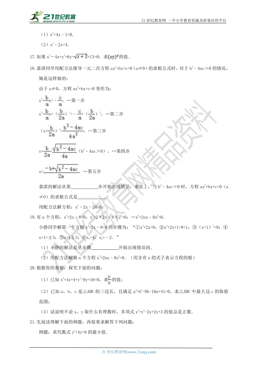 2.2 一元二次方程的解法（2）同步作业