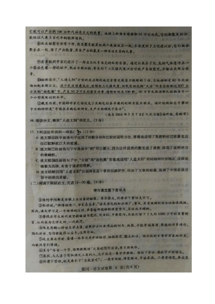 湖北省黄冈市2017年中考语文试题（图片版 含答案）