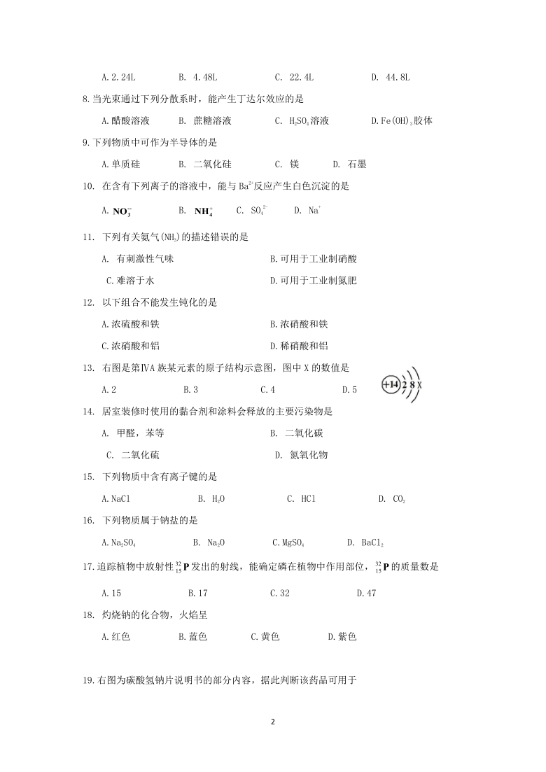 海南省儋州第二高中2020-2021学年高一下学期3月月考化学（合格考）试题 Word版含答案