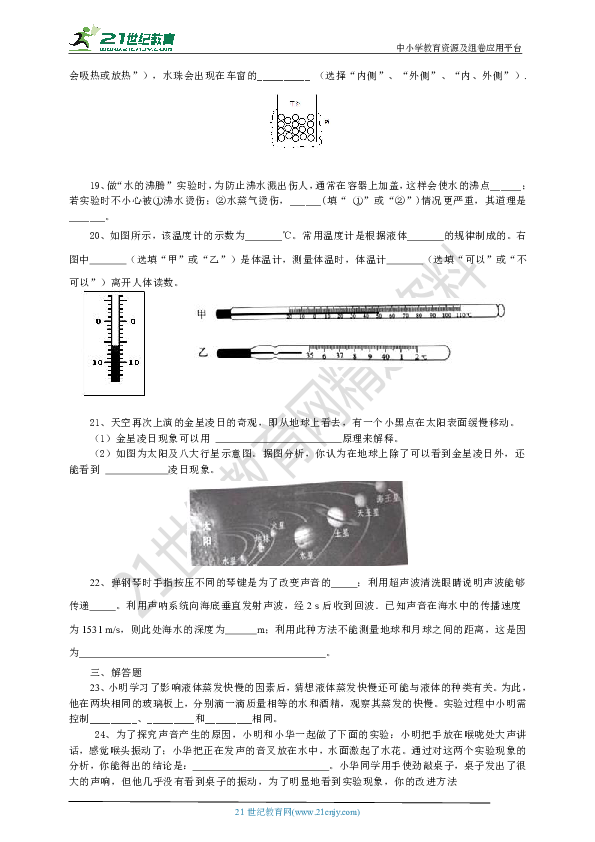 2019年秋季上学期八年级苏科版物理期中复习测试卷﹙含参考答案﹚