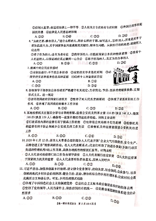 贵州省黔南州2019-2020学年高一下学期期末考试政治试题 图片版含答案