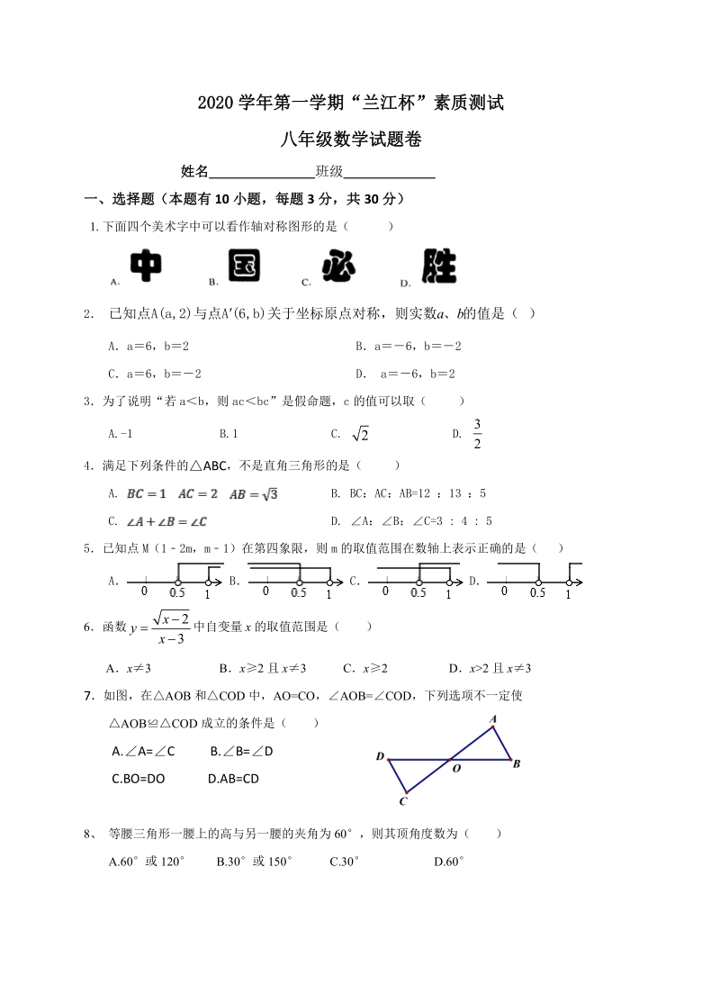 浙江省余姚市“兰江杯”2020-2021学年第一学期八年级数学期中素质测试（word版，含答案）