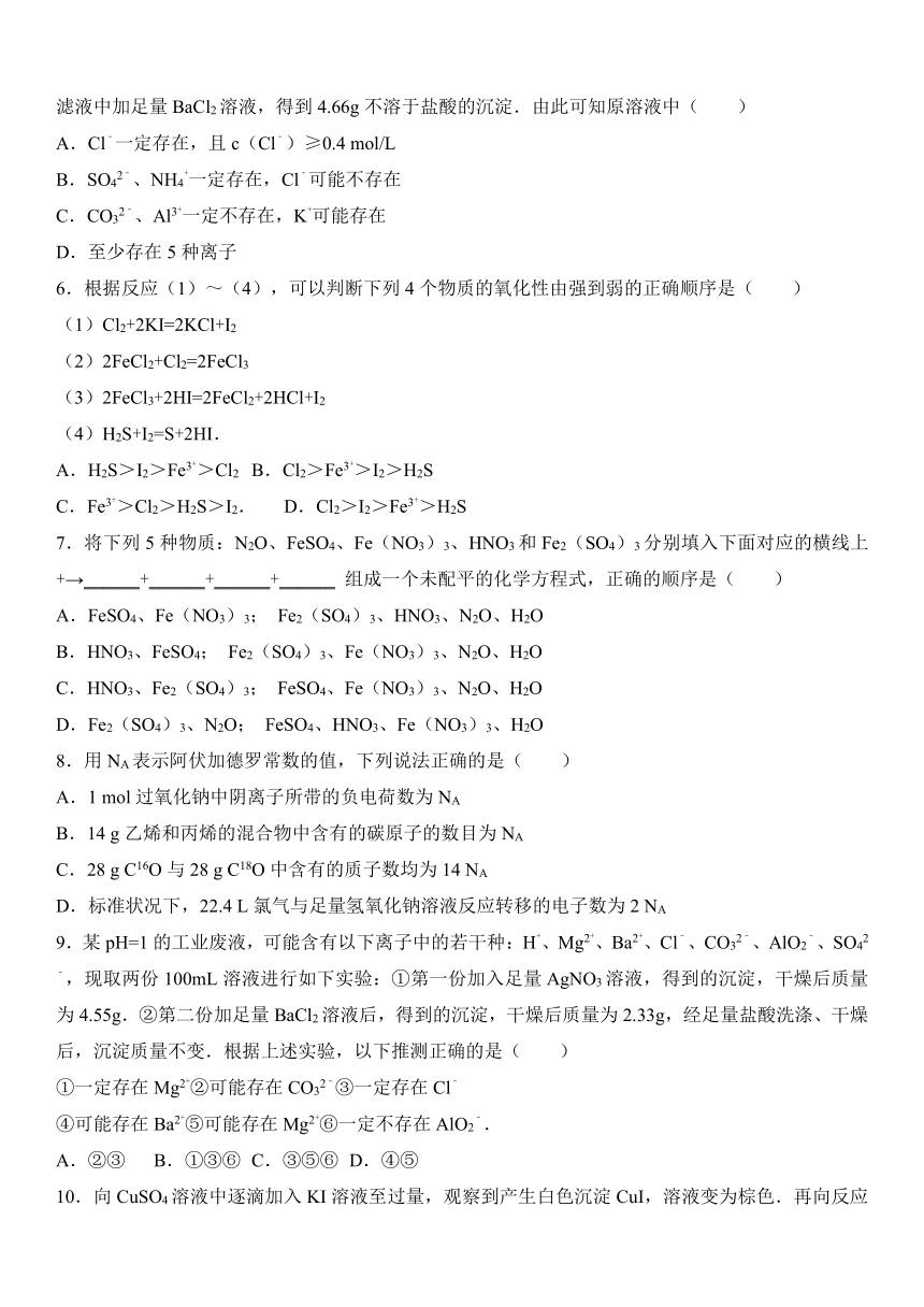 山东省枣庄市滕州实验高中2017届高三（上）期末化学复习试卷（一）（解析版）