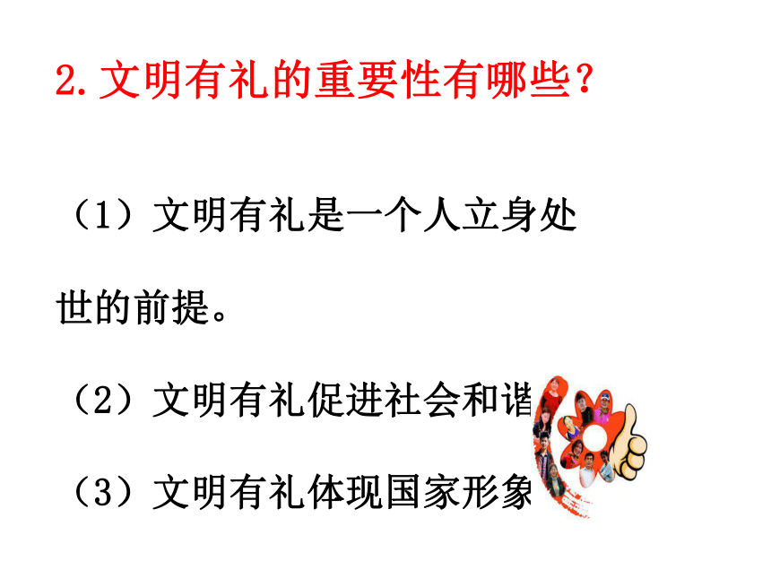 4.2以礼待人 课件(共20张幻灯片)