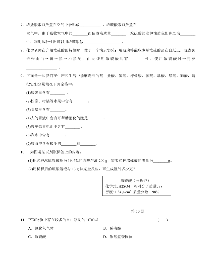 沪教版九年级化学专题汇编： 常见的酸和碱-常见的酸