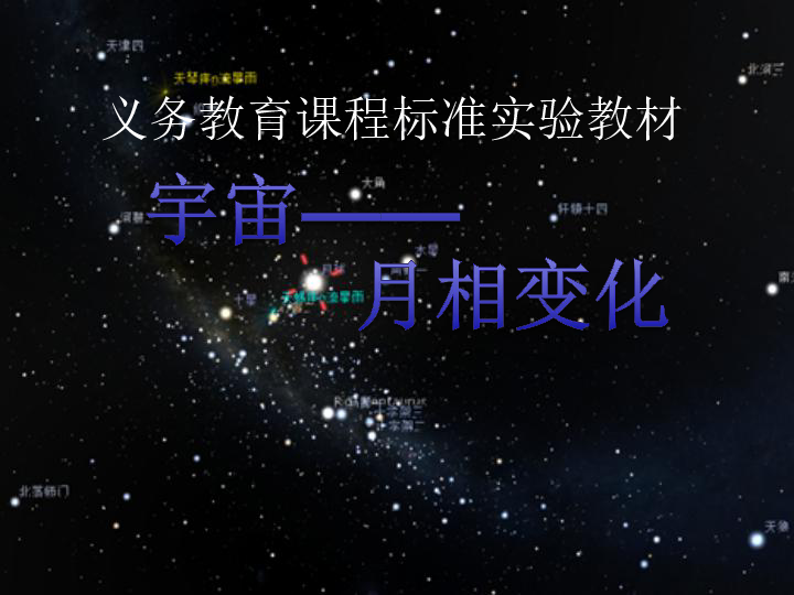 六年级下册科学课件-3.2 月相变化｜教科版 (共18张PPT)