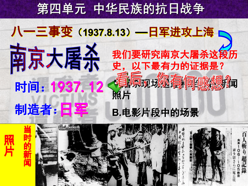 人教版中国历史（复习）八上第四单元中华民族的抗日战争
