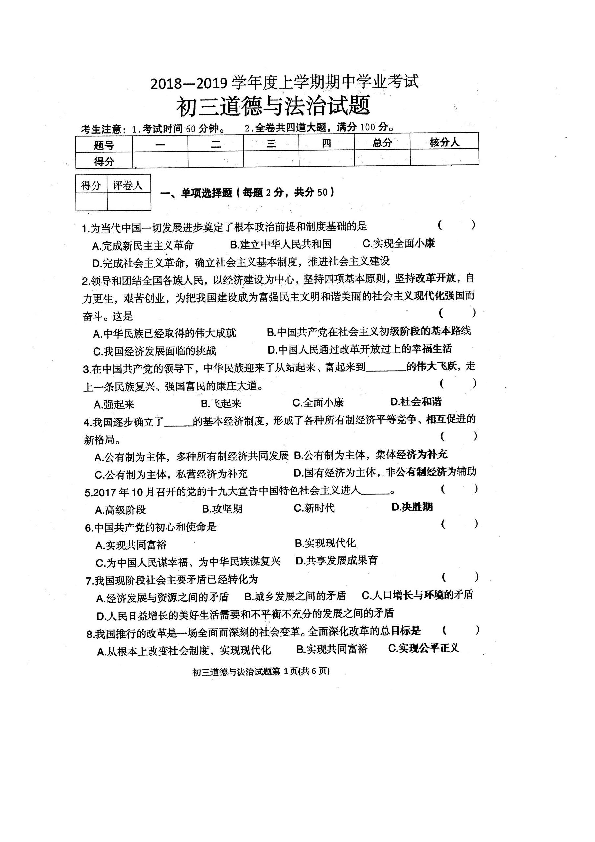 黑龙江省齐齐哈尔市2019届九年级上学期期中学业考试道德与法治试题（扫描版，含答案）