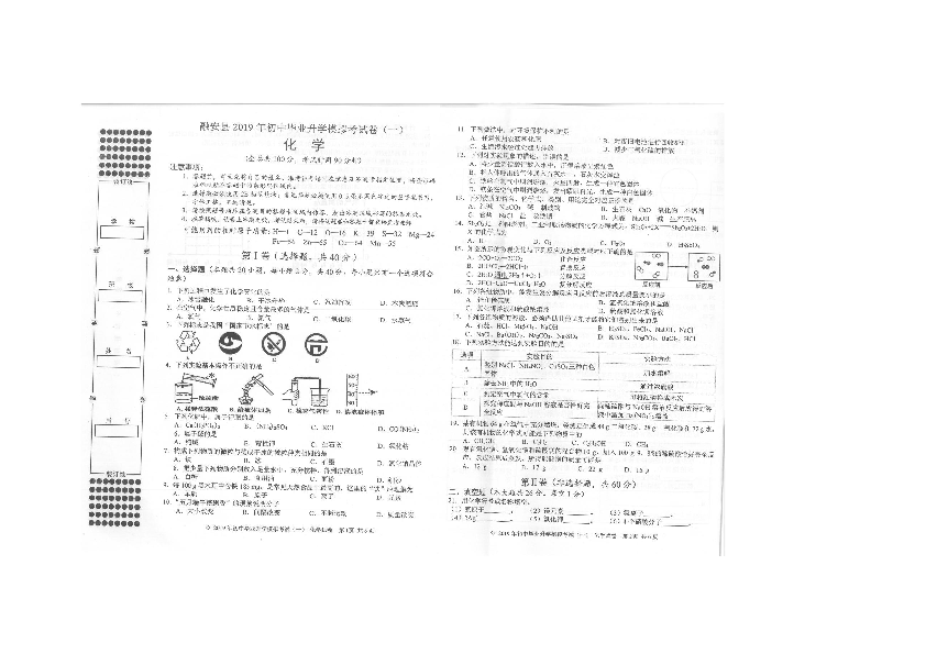 广西省柳州市融安县2019年初中毕业升学化学模拟考试（一）（扫描版含答案）