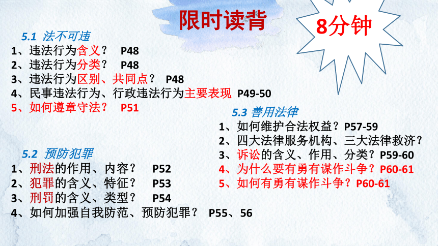 江苏省淮安市2022年中考道德与法治一轮复习课件八年级上册第五课做