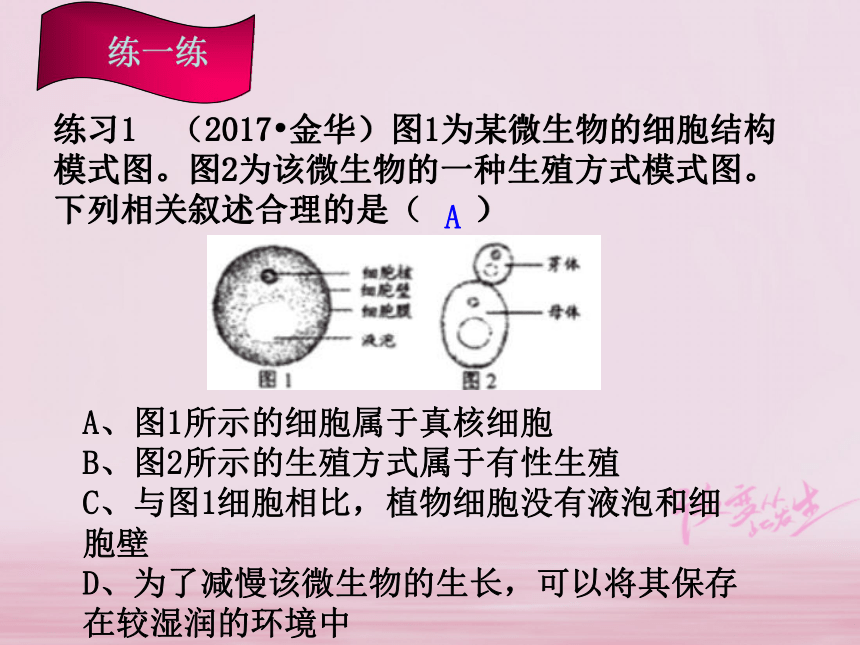浙江省2018年中考科学系统复习专题10生命的延续和进化2
