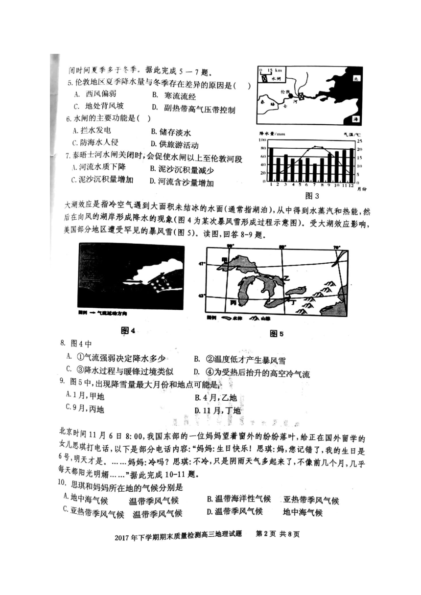 湖南省衡阳县2018届高三2月联考地理试题（图片版含答案）