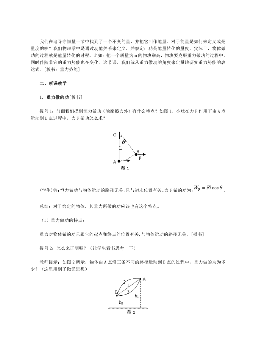 人教版物理必修二7.4《重力势能》教学设计